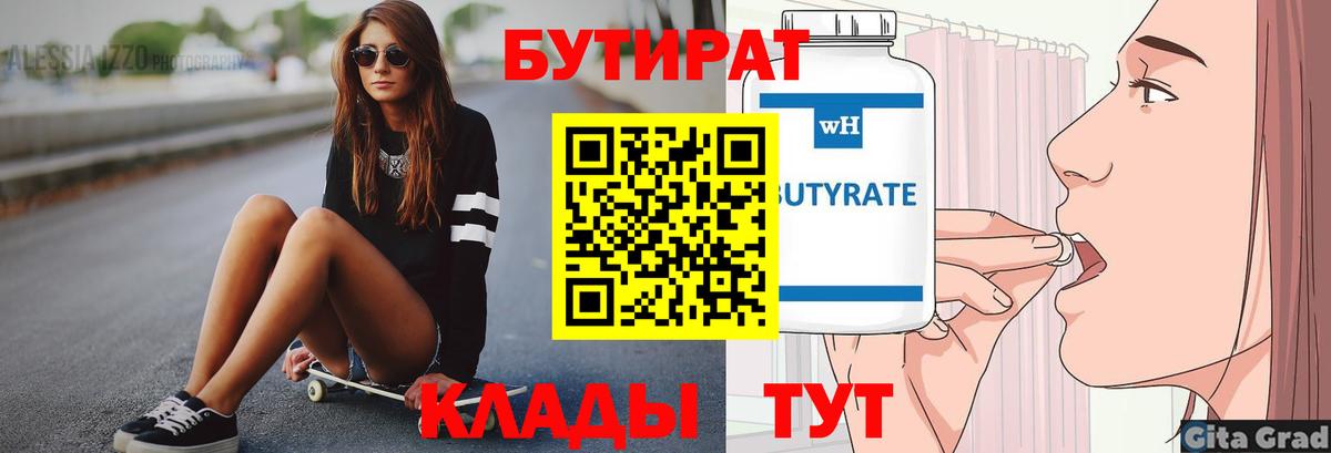 Бутират GHB  Вход с VPN  Надым 
