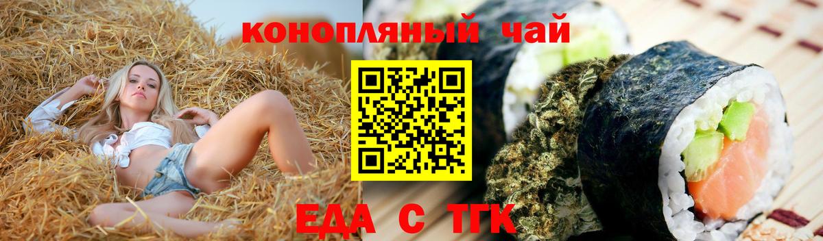 Еда ТГК конопля Надым