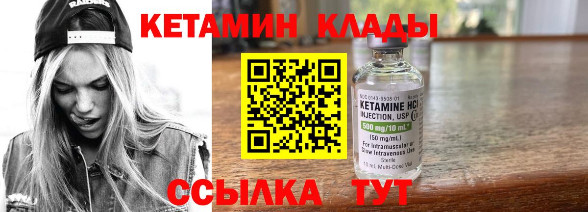 КЕТАМИН VHQ  Вход с VPN  Надым  КЕТАМИН VHQ 