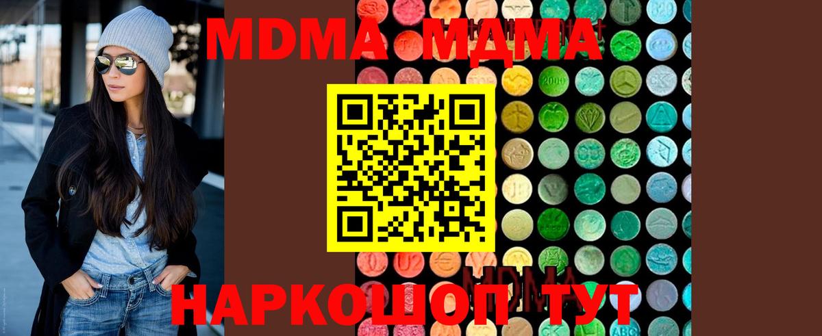 МДМА Molly  Вход с VPN  Надым  МДМА  МДМА кристаллы 