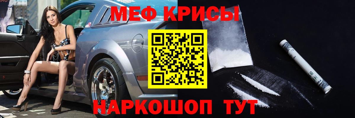 МЕФ кристаллы Надым