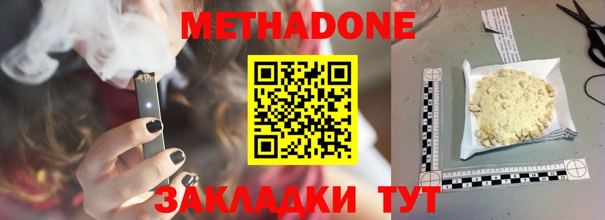 Метадон мёд Надым